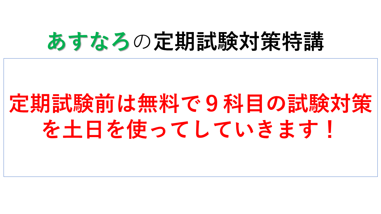個別指導あすなろ 南蒲田 糀谷 中萩中 地域密着の個別指導